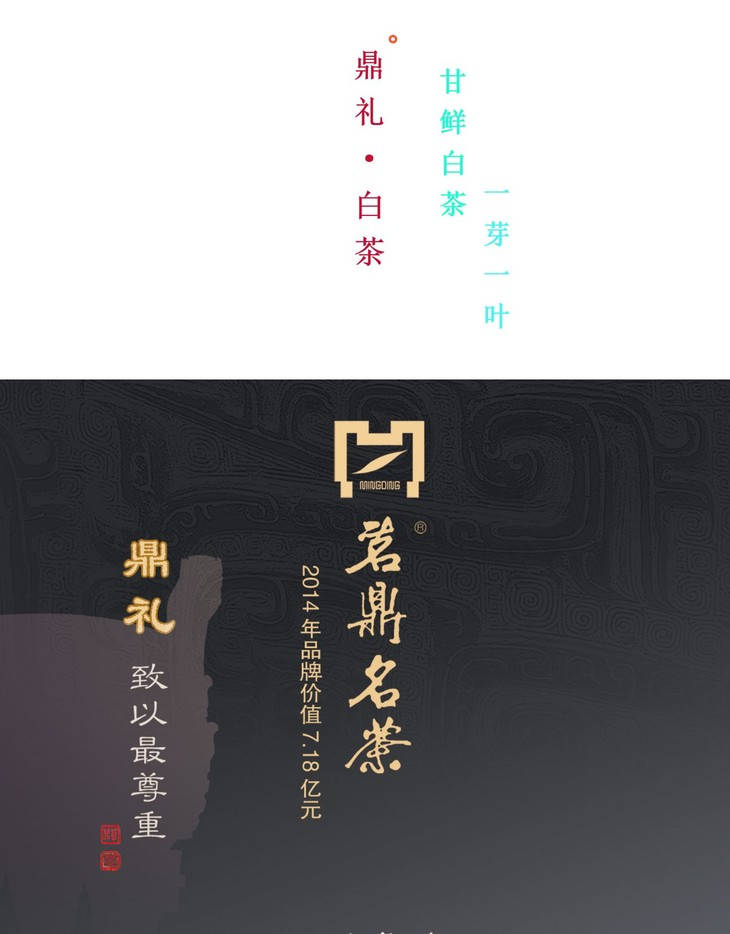 茗鼎 甘鲜白茶50g*4罐 鼎礼礼盒
