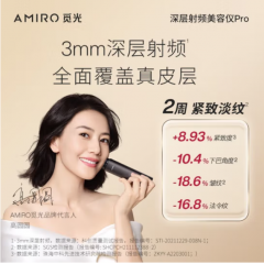 AMIRO觅光 六极射频美容仪-R1pro