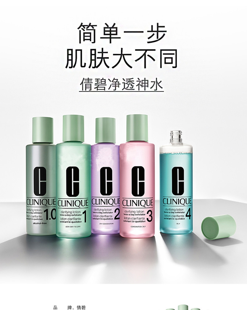 倩碧clinique明肌净透神水200ml